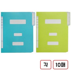 정부문서 화일(A4), 20매, (청색+연두)각10매씩 20매, (청색+연두)각10매씩