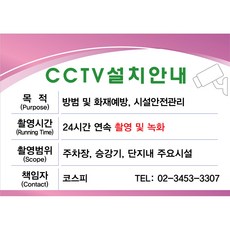 어린이집cctv안내판