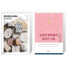 제로웨이스트클래스