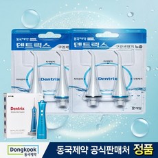 [동국제약] 덴트릭스 구강세정기 전용 노즐 4개입, DKP5015, 4개