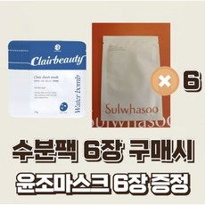 수분마스크팩 6장 [설화수 윤조마스크팩 6장 증정], 1세트, 12개입