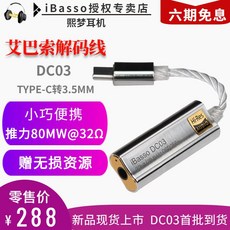 iBasso DC01 DC03 DC04TYPEC 디코딩 USB 컴퓨터 단일 종단 DAC 사운드 카드 어댑터 케이블, DC04