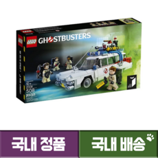 레고고스트버스터즈
