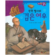 검은여우독심호리