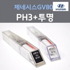 순정품 현대 제네시스GV80 PH3 비크블랙 붓펜 + 투명마감용붓펜 자동차 차량용 카 페인트, 2개, 8ml - gv80붓펜투명