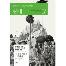 움베르토에코중세