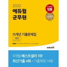 에듀윌2022군무원복원