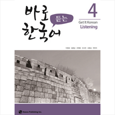 바로쓰는한국어4