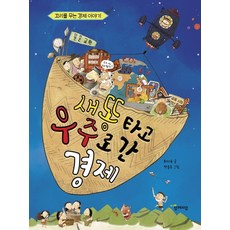 꼬리에꼬리를무는한국사인물이야기