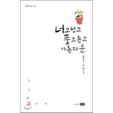 너그럽고 풍요롭고 아름다운, 진원