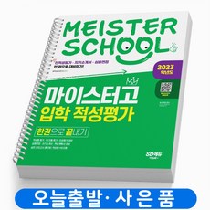 마이스터고적성검사