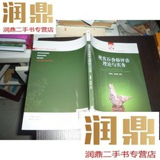 [중고 우성 신] 감상 석 가격 평가 이론 과 실무