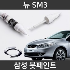 삼성 뉴 SM3 붓펜 붓페인트 도색, 1개, 뉴 SM3:KXA(13)