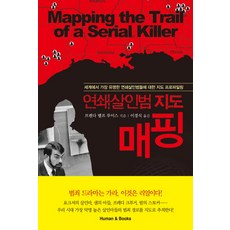 프로파일링책