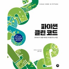 파이썬클린코드
