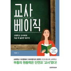 교사 베이직 이정현 생명의말씀사