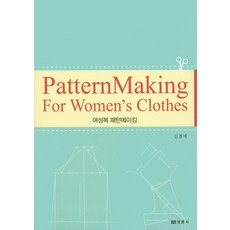 여성복패턴책