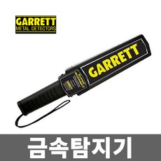 금속스캐너