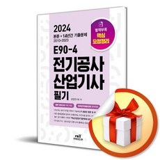 전기공사산업기사필기 TOP01