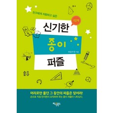 종이동물퍼즐