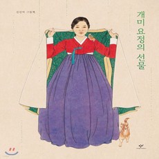 신선미책