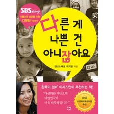 다른게나쁜건아니잖아요