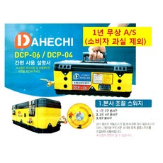 대원 다히치(DCP-06) 고압 휴대용충전분무기 호스 30미터 제품, DCP-06, 1개