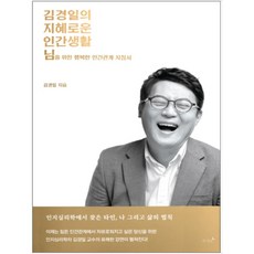 지혜로운인간생활