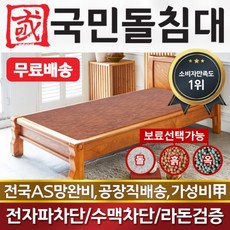 국민돌흙침대s캔서