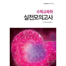 임용교육학모의고사