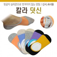 치치몰 칼라덧신 덧버선 삭스 훼이크삭스 3대천왕 덧신 패션마스크