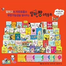 알파짱수학동화