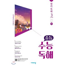 영어독해와작문비상