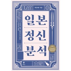 일본심리학책