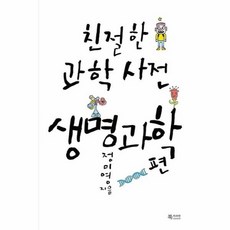 생명과학사전