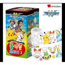 포켓몬스터롤색칠