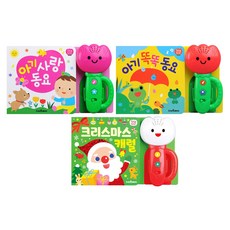 튤립사운드북캐럴