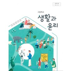 생활과윤리교과서