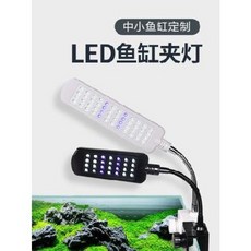 수초항조명 어항스팟조명 어항클램프 수조해수 LED 조명등 미니거북기통등 전 스펙트럼 수초, 01 X3 슬림 램프 블랙 '2030cm 어