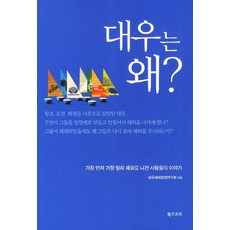 대우는 왜:가장 먼저 가장 멀리 해외로 나간 사람들의 이야기, 북스코프