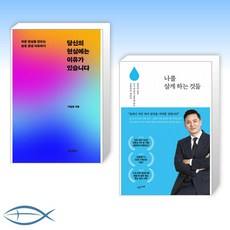 나를살게하는것들