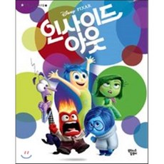 인사이드아웃책
