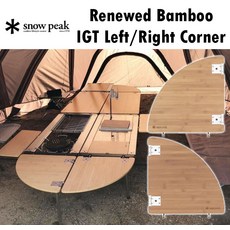 스노우피크코너테이블