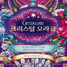 크리스털오라클