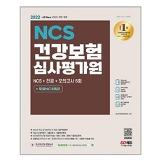 심평원ncs