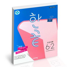 6학년2학기사회교과서