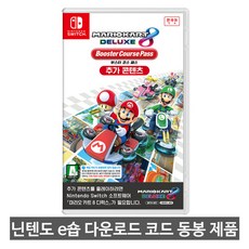 마리오카트8디럭스부스터