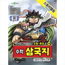 만화삼국지14