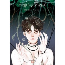 수레바퀴아래서