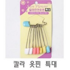 파크 최적가옷핀 특대 시침핀 패션옷핀 안전핀 1개 칼라 오핀실속가성비, 상세페이지 참조